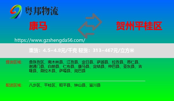 康马县到平桂区物流专线