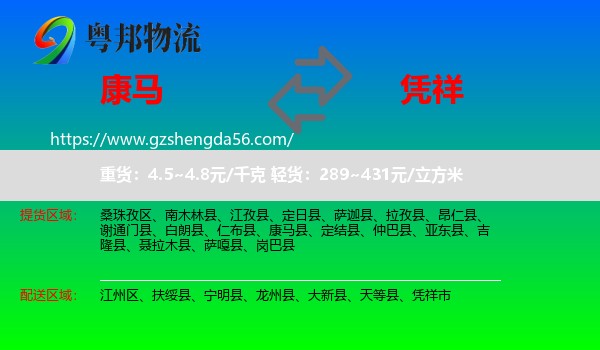 康马县到凭祥市物流专线