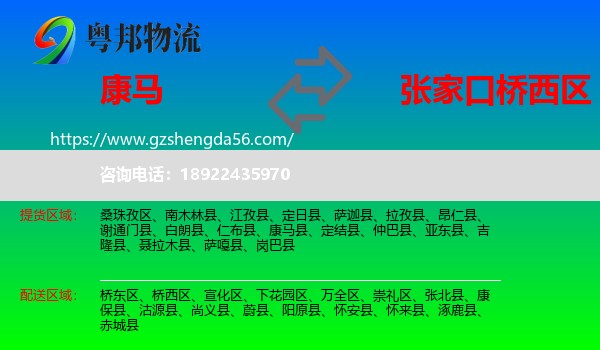 康马县到桥西区物流专线