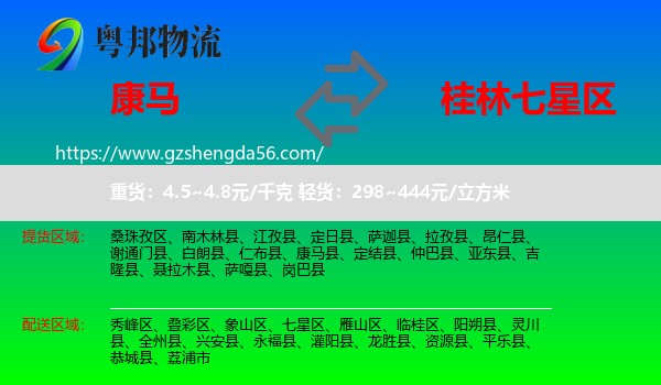 康马县到七星区物流专线