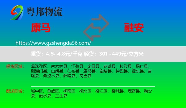 康马县到融安县物流专线