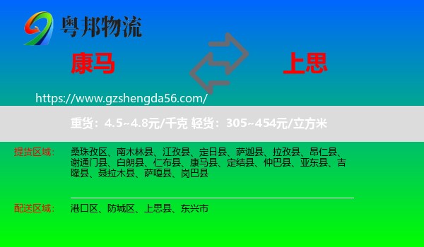 康马县到上思县物流专线
