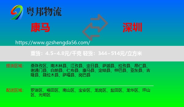 康马县到深圳物流专线