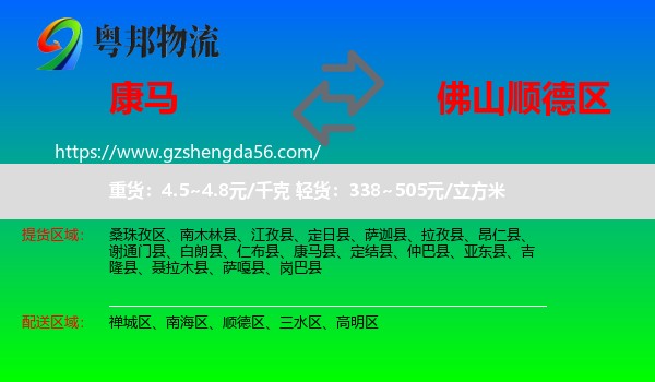 康马县到顺德区物流专线