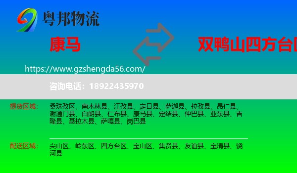 康马县到四方台区物流专线