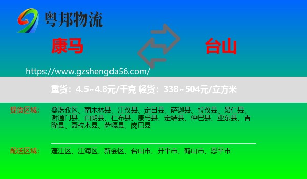 康马县到台山市物流专线