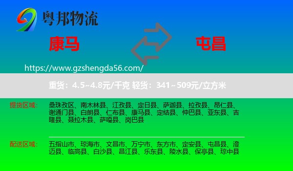 康马县到屯昌县物流专线