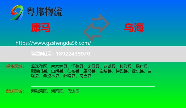 康马县到乌海物流专线