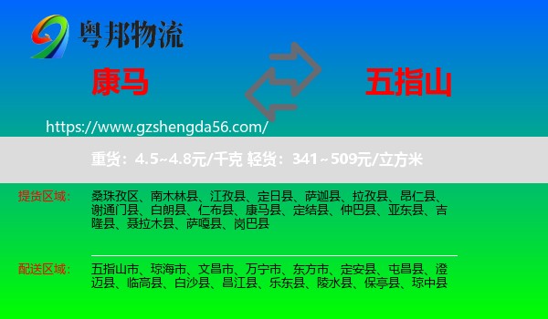 康马县到五指山市物流专线