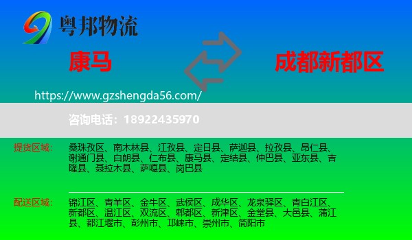 康马县到新都区物流专线