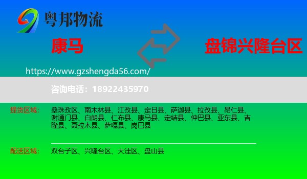 康马县到兴隆台区物流专线