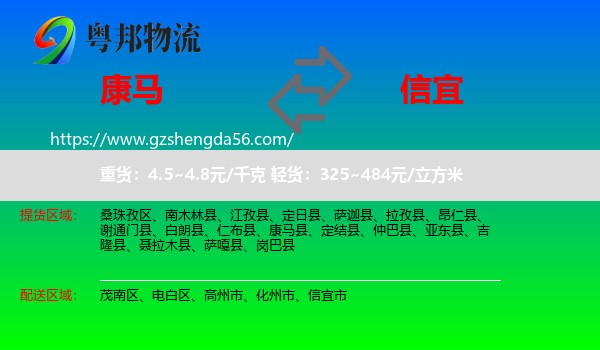 康马县到信宜市物流专线