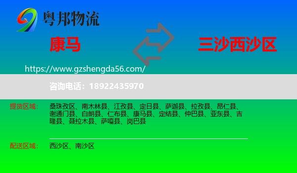 康马县到西沙区物流专线