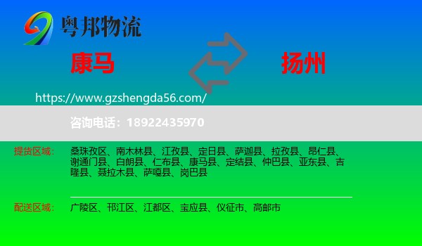 康马县到扬州物流专线