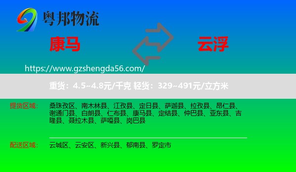 康马县到云浮物流专线