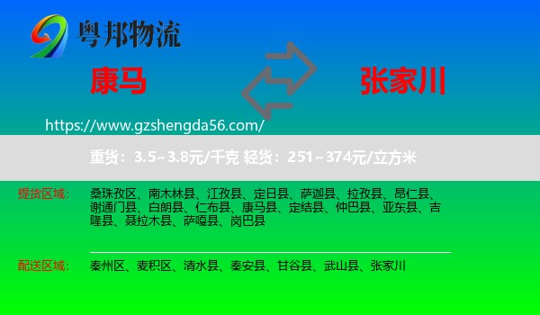 康马县到张家川物流专线