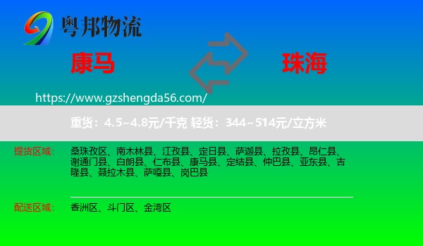 康马县到珠海物流专线