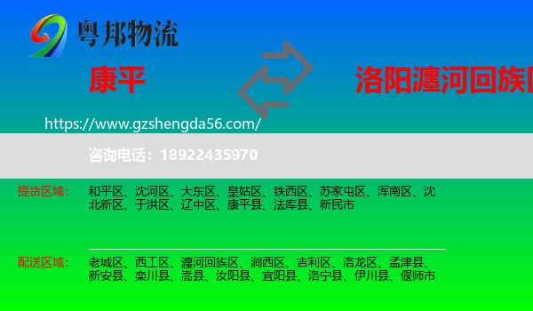 康平县到瀍河回族区物流专线