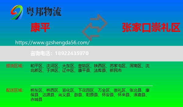 康平县到崇礼区物流专线