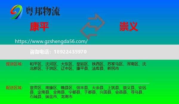 康平县到崇义县物流专线