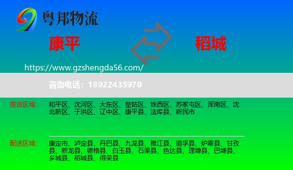 康平县到稻城县物流专线