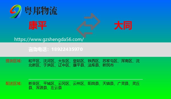 康平县到大同物流
