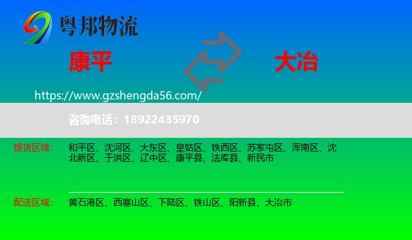 康平县到大冶市物流专线