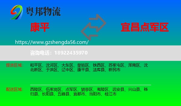 康平县到点军区物流专线