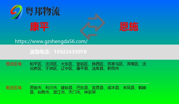 康平县到恩施物流