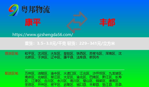康平县到丰都县物流