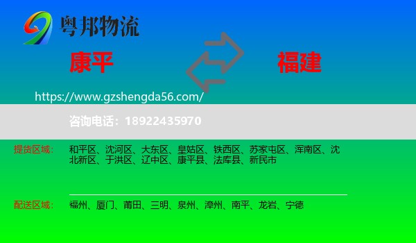 康平县到福建物流