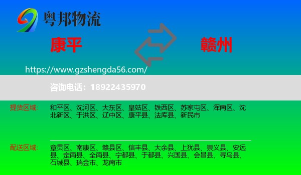 康平县到赣州物流