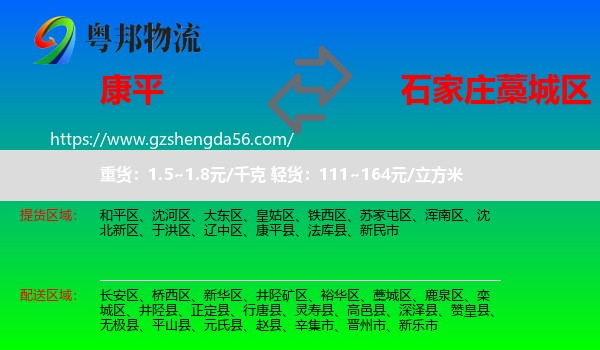康平县到藁城区物流专线