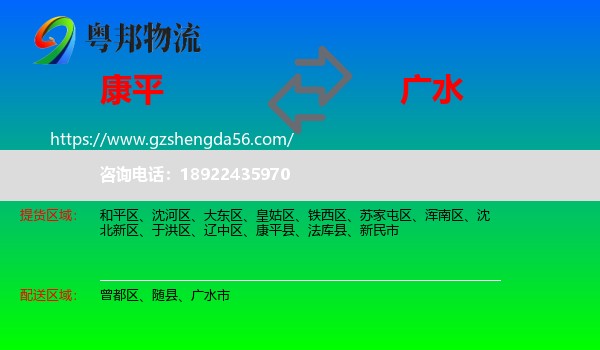 康平县到广水市物流专线