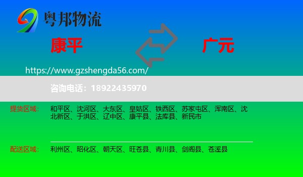 康平县到广元物流