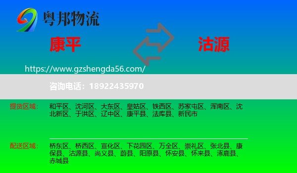 康平县到沽源县物流专线