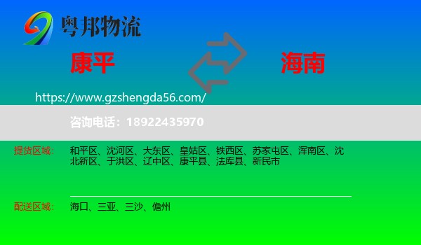 康平县到海南物流