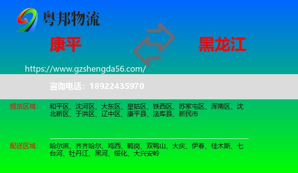 康平县到黑龙江物流