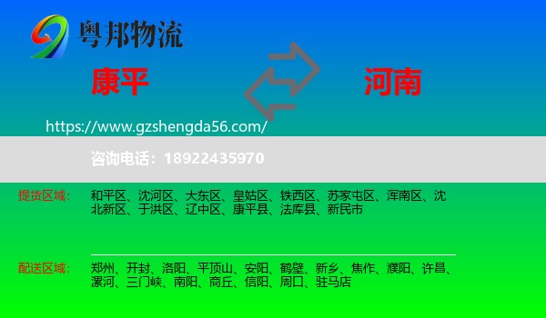 康平县到河南物流
