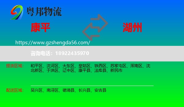 康平县到湖州物流