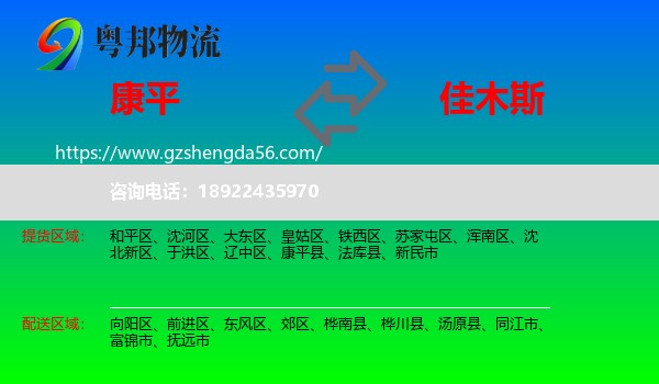 康平县到佳木斯物流