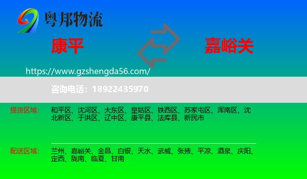 康平县到嘉峪关物流