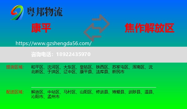 康平县到解放区物流专线