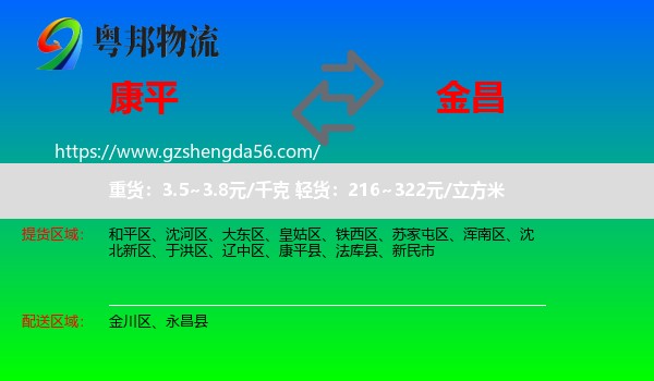 康平县到金昌物流