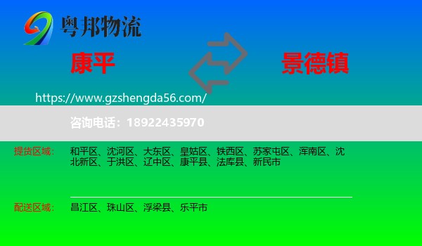 康平县到景德镇物流