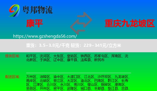 康平县到九龙坡区物流