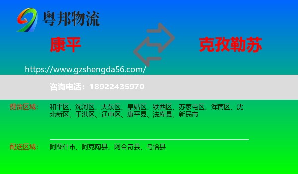 康平县到克孜勒苏物流