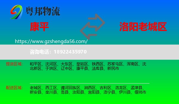 康平县到老城区物流专线