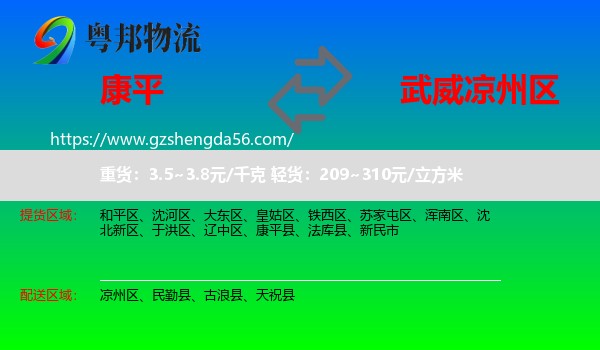 康平县到凉州区物流专线