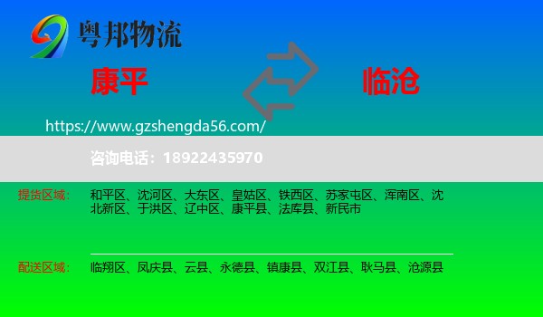 康平县到临沧物流